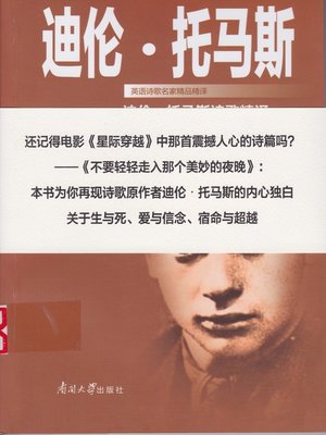 cover image of 迪伦·托马斯诗歌精译(Translation of Essential Dylan Thomas' Poetry)